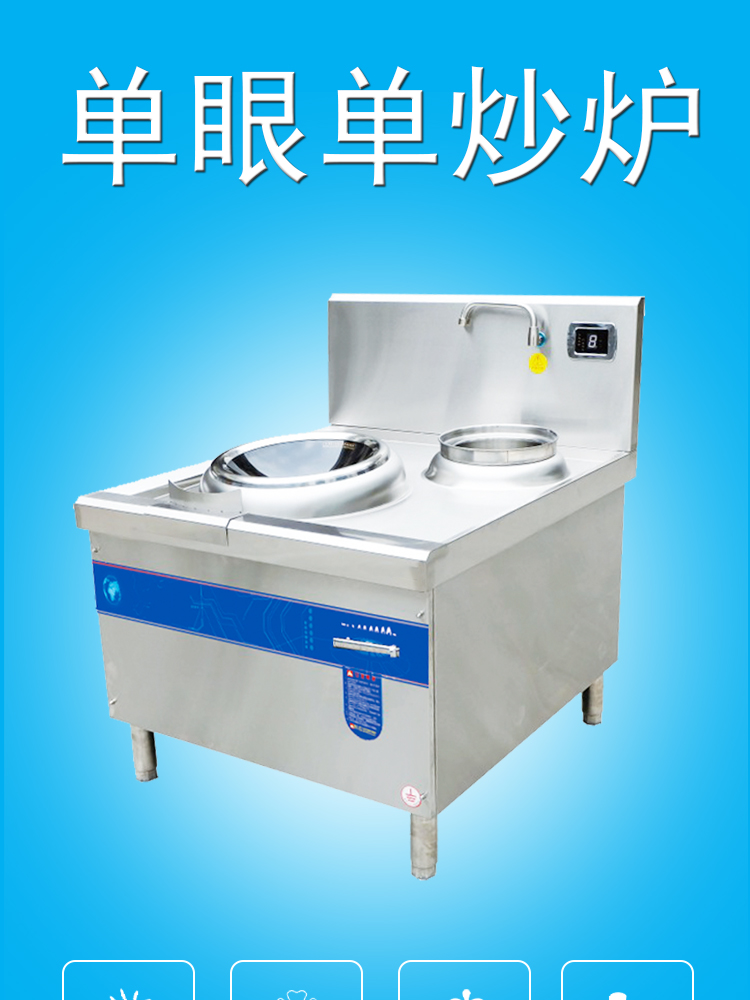 電磁單頭單尾小炒爐